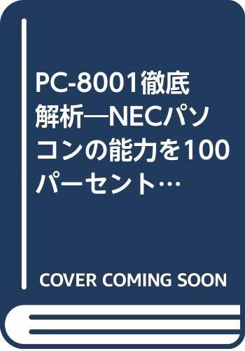 【中古】 PC-8001徹底解析 NECパソコンの能力を100パーセント活かすために (1982年)_画像1