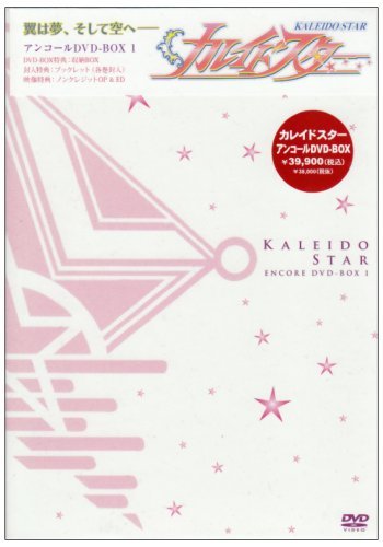 【中古】 カレイドスター アンコールDVD-BOX 1_画像1