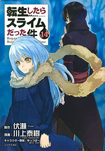 ポイント10倍】 【中古】 転生したらスライムだった件 コミック 1-14巻