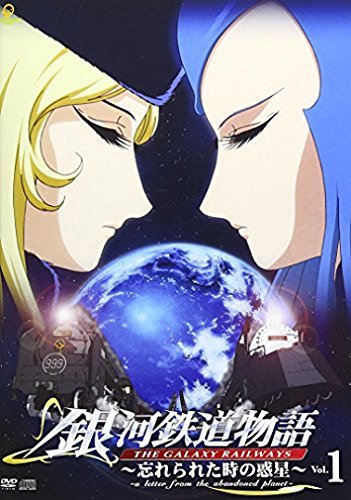 【中古】 銀河鉄道物語~忘れられた時の惑星~Vol.1 [DVD]_画像1