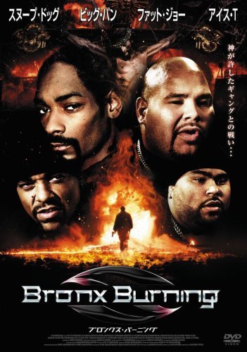 【中古】 BRONX BURNING [DVD]
