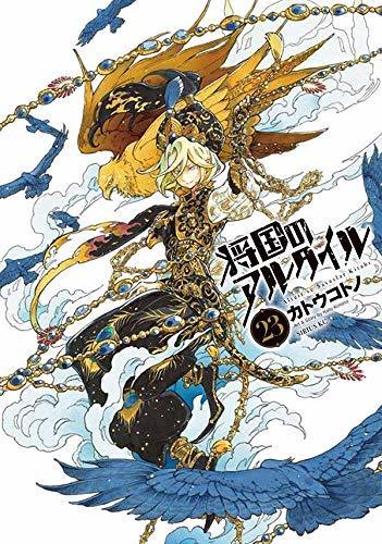 超安い 【中古】 将国のアルタイル コミック 1-23巻セット [コミック