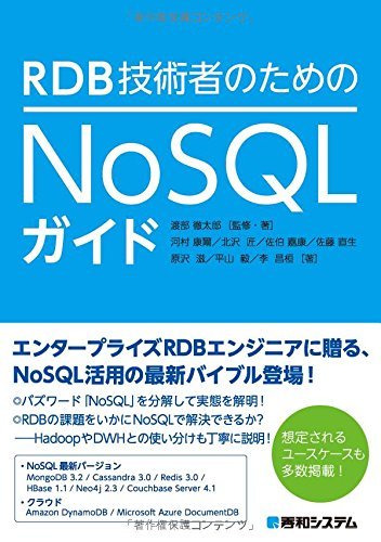 おすすめネット 【中古】 RDB技術者のためのNoSQLガイド パソコン一般