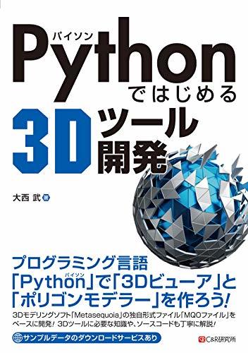 [ б/у ] Python. впервые .3D tool разработка 