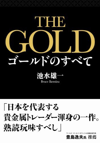 日本製 【中古】 THE GOLD ゴールドのすべて 仏教