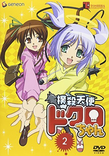 【中古】 撲殺天使ドクロちゃん 2 [DVD]_画像1