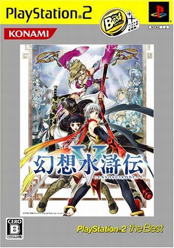 【中古】 幻想水滸伝V Play Station2 the Best_画像1