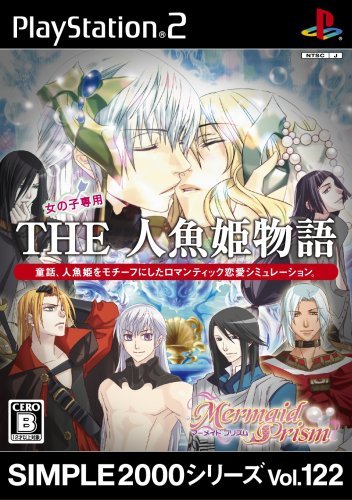 【中古】 SIMPLE2000シリーズ Vol.122 THE 人魚姫物語 ~マーメイドプリズム~_画像1