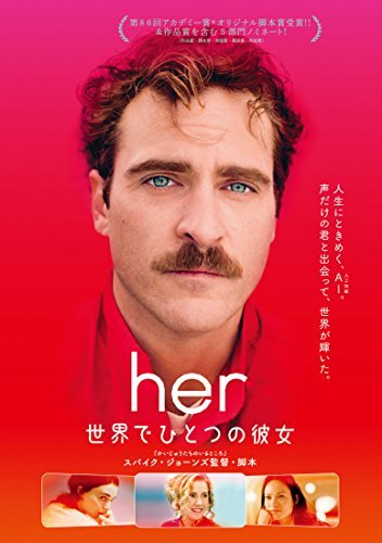 【中古】 her／世界でひとつの彼女 [DVD]_画像1