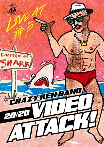 福袋特集 2022 【中古】 20/20 Video Attack! Live at 神戸 CRAZY KEN BAND TOUR 香港的士 その他