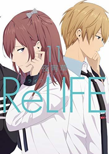  ReLIFE (リライフ) コミック 1-11巻セット