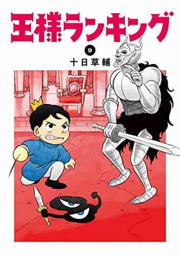 【中古】 王様ランキング コミック 1-7巻セット_画像1