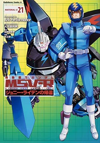 【中古】 機動戦士ガンダムMSV-Rジョニー・ライデンの帰還 MATERIAL コミック 1-21巻セット_画像1