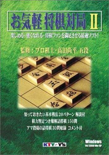 【中古】 お気軽将棋対局 2_画像1