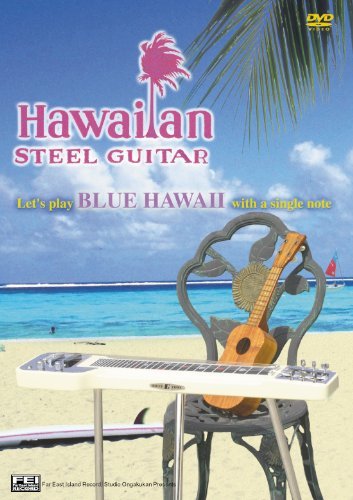 【中古】 ハワイアンスチールギター入門 ブルーハワイをメロディーから弾こう [DVD]_画像1