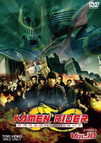 【中古】 KAMEN RIDER DRAGON KNIGHT VOL.10 FINAL [DVD]_画像1