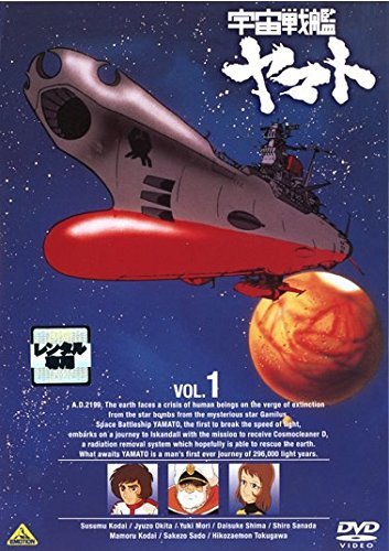 【中古】 宇宙戦艦ヤマト [レンタル落ち] 全5巻セット DVDセット商品