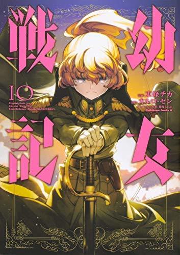 待望☆】 【中古】 幼女戦記 コミック 1-10巻セット その他 - www