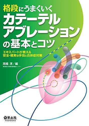 現品限り一斉値下げ！ 【中古】 格段にうまくいく カテーテル