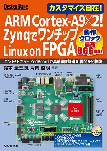 【中古】 ARM Cortex-A9×2! ZynqでワンチップLinux on FPGA (ボードは付属していません)_画像1