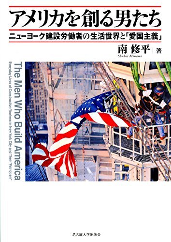 祝開店！大放出セール開催中 【中古】 ニューヨーク建設労働者の生活