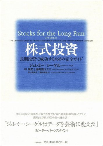 【中古】 株式投資 長期投資で成功するための完全ガイド_画像1