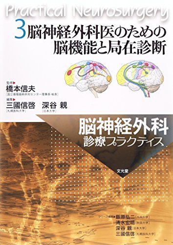 ５５％以上節約 中古 脳神経外科診療プラクティス 脳神経外科医