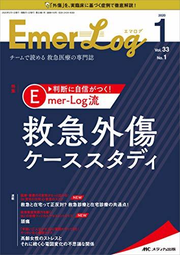 史上最も激安】 【中古】 Emer-Log(エマログ) 2020年1号(第33巻1号