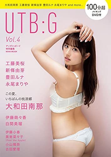 【中古】 UTB G Vol.4 (ワニムックシリーズ250)_画像1