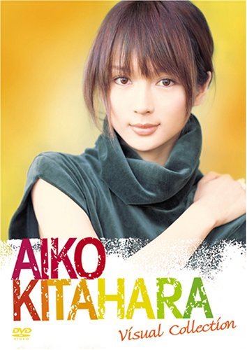 【中古】 AIKO KITAHARA Visual Collection [DVD]_画像1