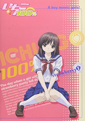 【中古】 いちご100% strawberry 1 [DVD]_画像1