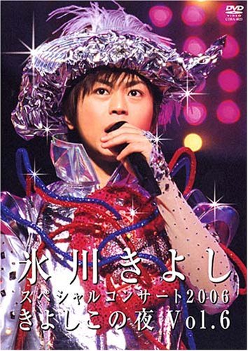 【中古】 氷川きよしスペシャルコンサート2006 きよしこの夜vol.6 [DVD]_画像1