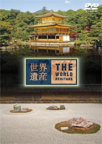 【中古】 世界遺産 THE WORLD HERITAGE 日本編 8 [DVD]_画像1