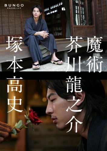【中古】 BUNGO-日本文学シネマ- 魔術 [DVD]_画像1