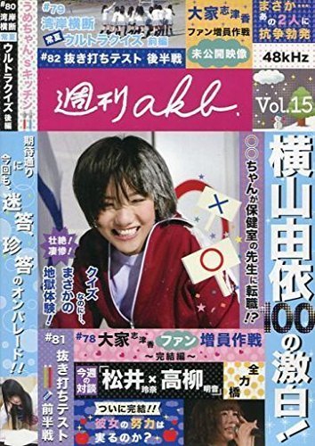 【中古】 週刊AKB DVD Vol.15_画像1