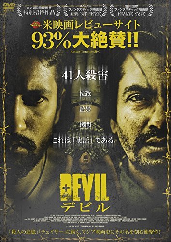【中古】 DEVILデビル [DVD]_画像1