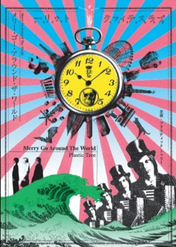 【中古】 Merry Go Around The World (初回限定盤) (Tシャツ付) [DVD]_画像1