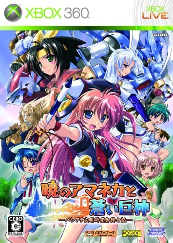 【中古】 暁のアマネカと蒼い巨神 -パシアテ文明研究会興亡記- 通常版 - Xbox360_画像1