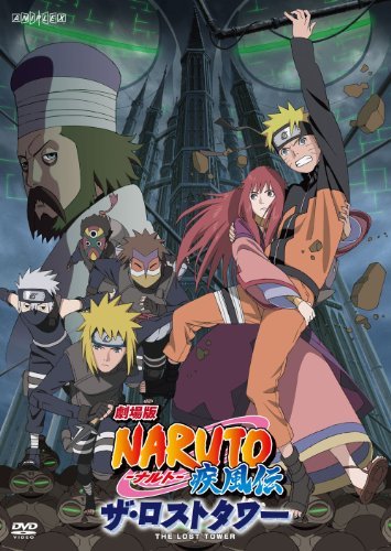 【中古】 劇場版NARUTO-ナルト-疾風伝 ザ・ロストタワー (通常版) [DVD]_画像1