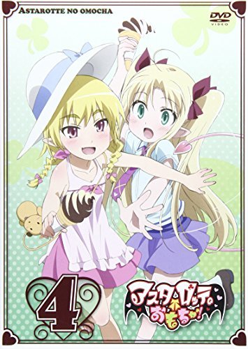 【中古】 アスタロッテのおもちゃ!4 [DVD]_画像1