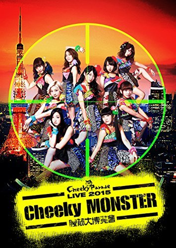【中古】 Cheeky Parade LIVE 2015 Cheeky MONSTER~腹筋大博覧會~ (DVD)_画像1