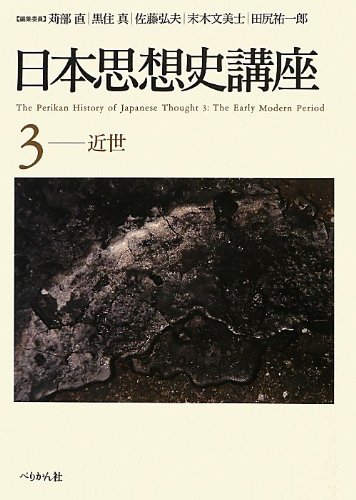 逆輸入 【中古】 日本思想史講座(3)近世 仏教 - quangarden.art