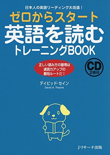 【中古】 ゼロからスタート英語を読むトレーニングBOOK_画像1