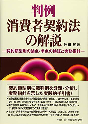 最終値下げ 【中古】 判例 契約類型別の論点・争点の検証と実務指針