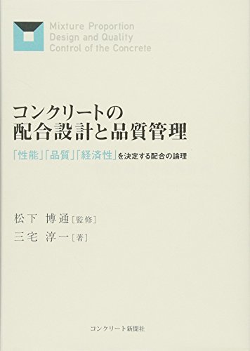 輝く高品質な 【中古】 「性能」「品質」「経済性」を決定する配合の