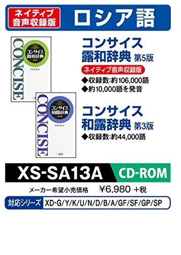 【中古】 CASIO カシオ エクスワード データプラス専用追加コンテンツCD-ROM XS-SA13A コンサイス露和_画像1