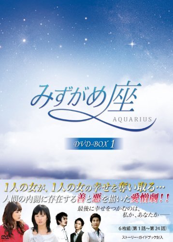 【中古】 みずがめ座～AQUARIUS～ DVD-BOX1
