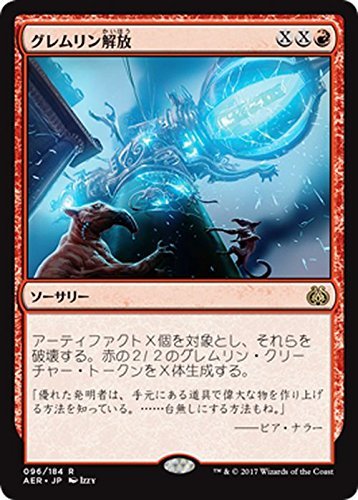 【中古】 マジック：ザ・ギャザリング (MTG) グレムリン解放 (レア) / 霊気紛争 (日本語版) シングルカード_画像1