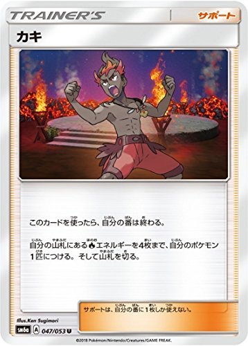 【中古】 ポケモンカードゲーム/PK-SM6A-047 カキ U_画像1