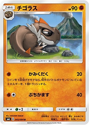 【中古】 ポケモンカードゲーム/PK-SM6-045 チゴラス U_画像1